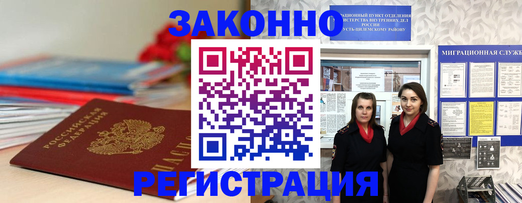 временная регистрация 2025 в Орске