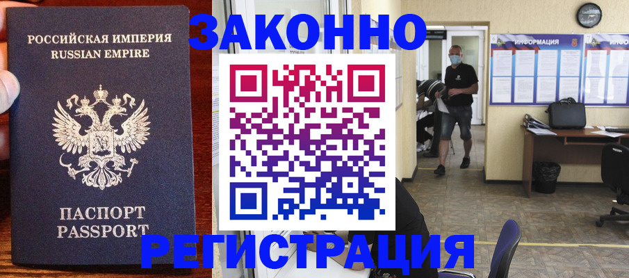 прописка штамп в Орске