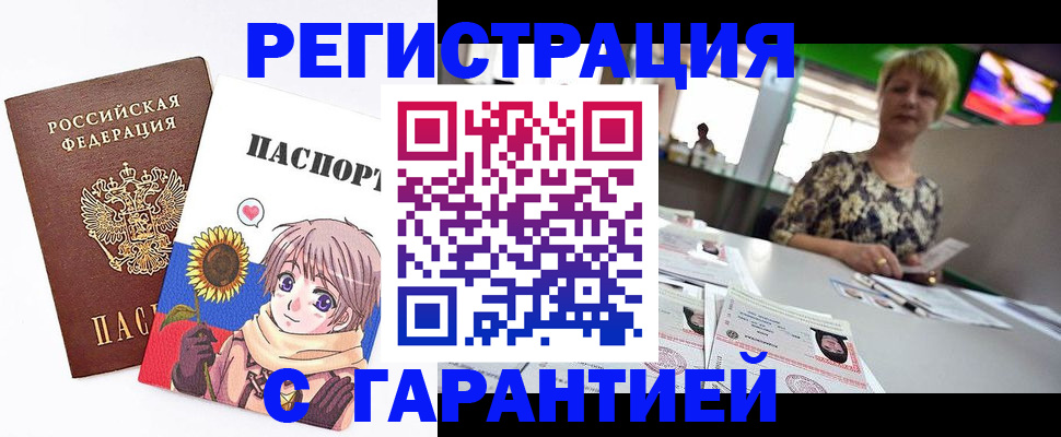 прописка ребенка в Орске