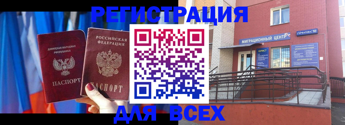 временная регистрация в Орске