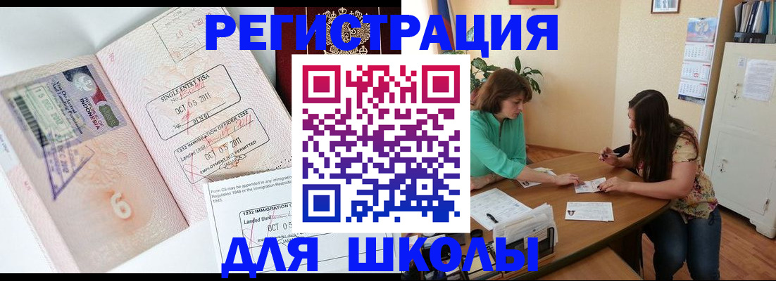 где прописаться в Орске
