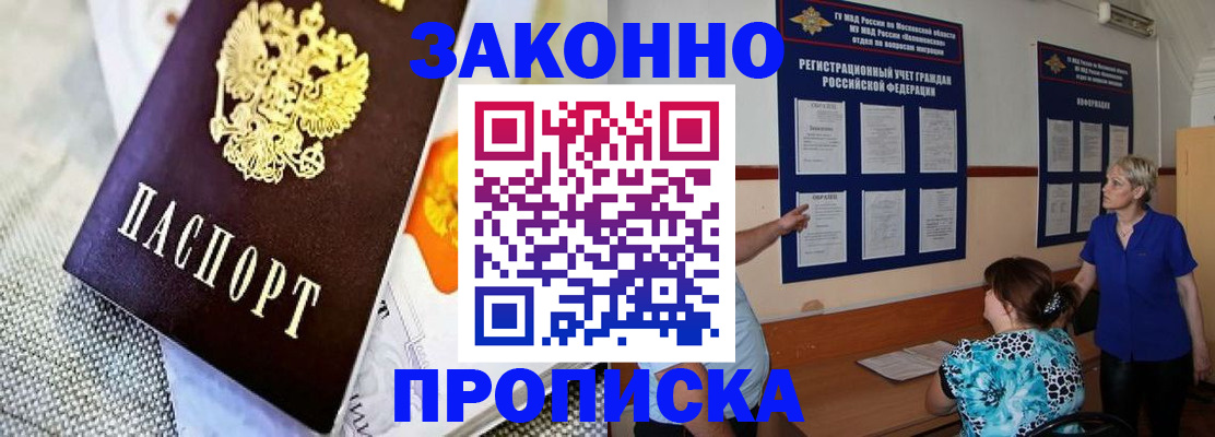 временная регистрация 2025 в Орске