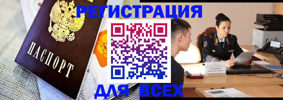 прописка 2025 в Орске